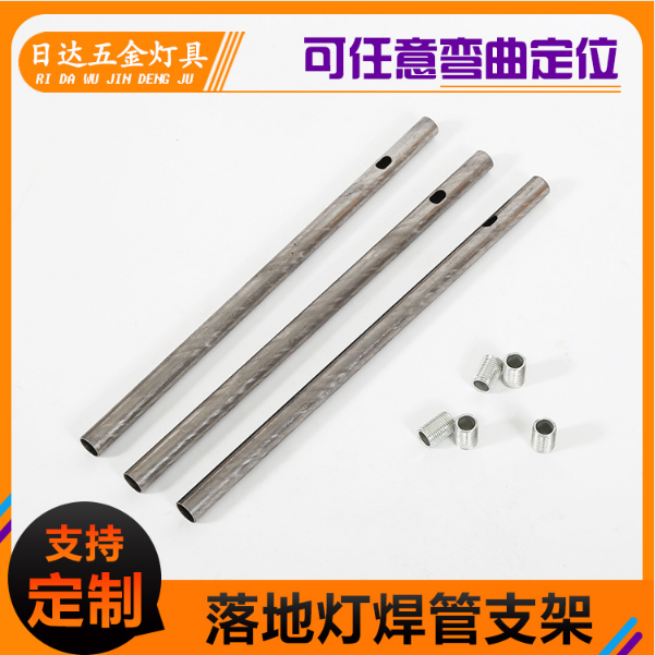 落地燈直管支架